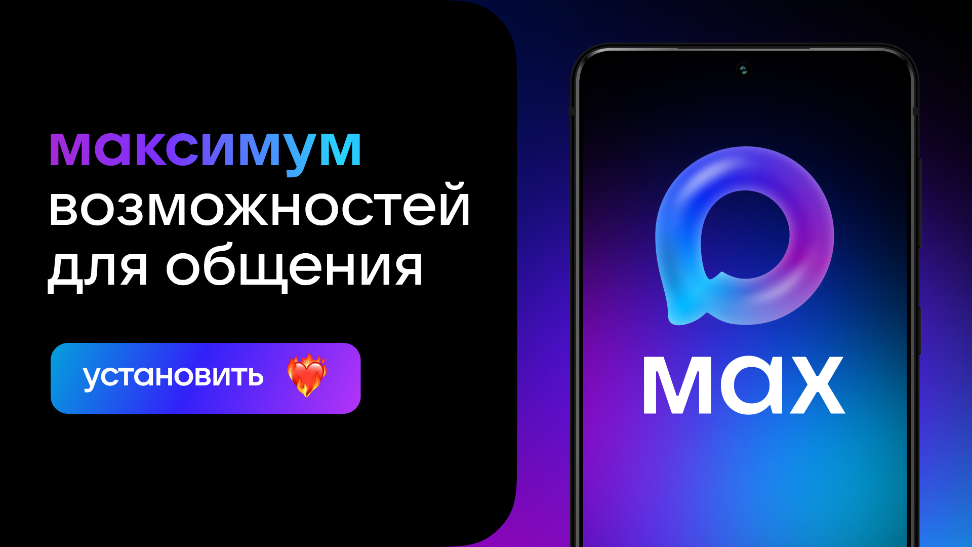 Многофункциональная цифровая платформа МАХ.